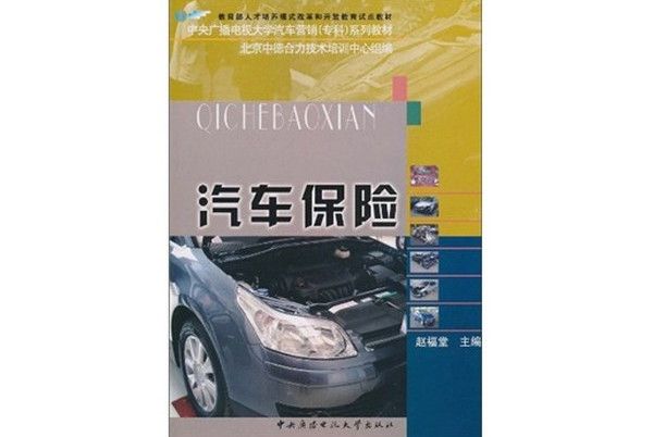 汽車保險（含考核冊）