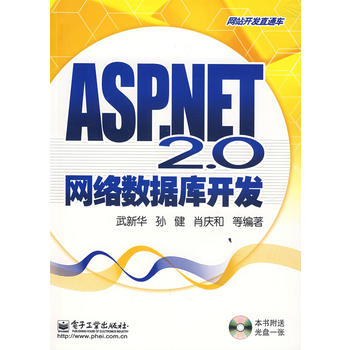 ASP.NET2.0網路資料庫開發