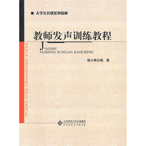 教師發聲訓練教程