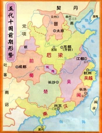 五代十國(五代（介於唐宋之間的特殊歷史時期）)