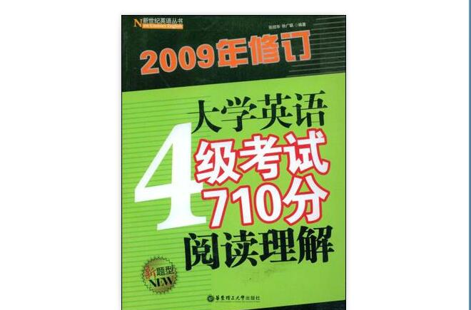 大學英語4級考試710分閱讀理解