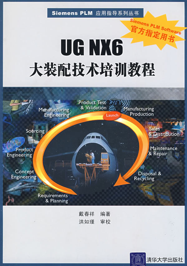 UG NX6大裝配技術培訓教程