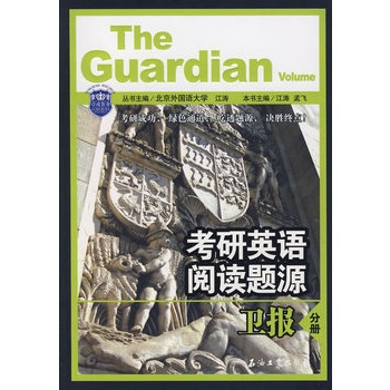 考研英語閱讀題源：衛報分冊