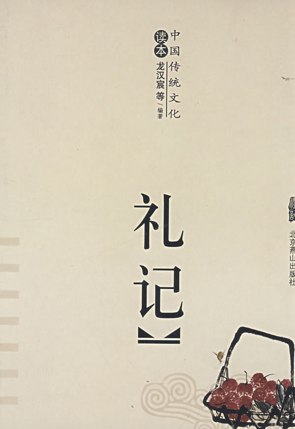 禮記·大學