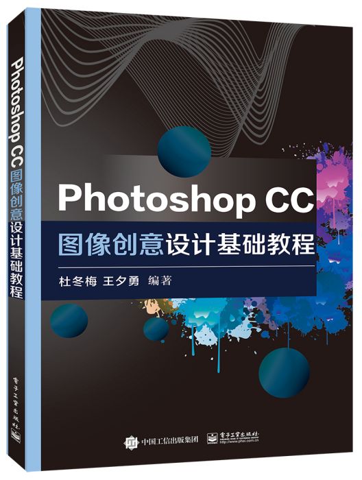 PhotoshopCC圖像創意設計基礎教程