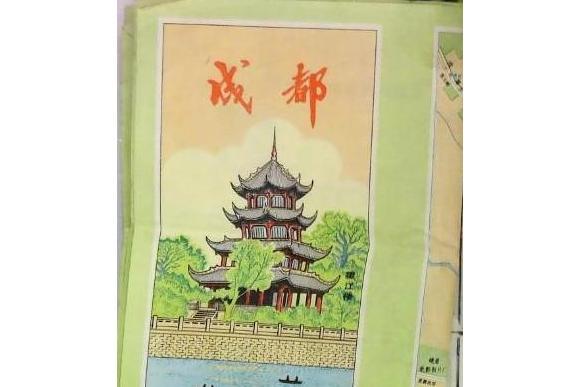 成都(2008年當代中國出版社出版的圖書)