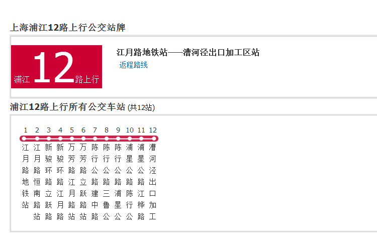 上海公交浦江12路