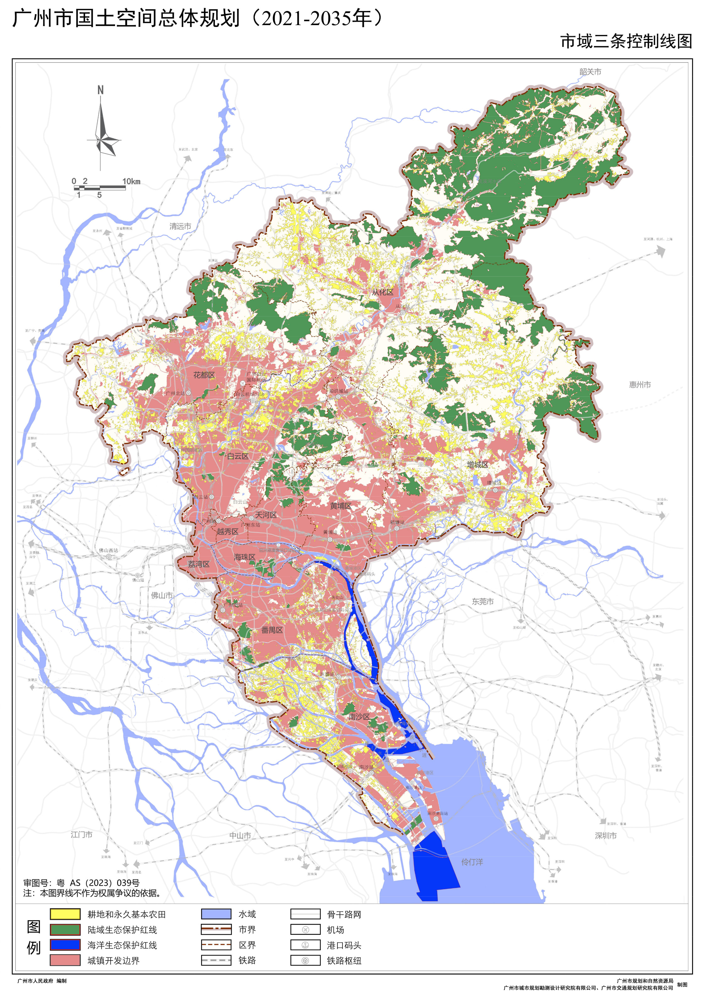 廣州市國土空間總體規劃（2021-2035年）