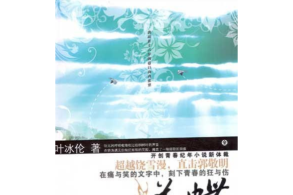 逆蝶(2008年知識出版社出版的圖書)