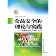 食品安全的理論與實踐：安徽食品安全博士論壇