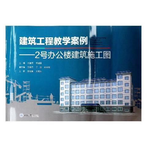 建築工程教學案例——2號辦公樓建築施工圖