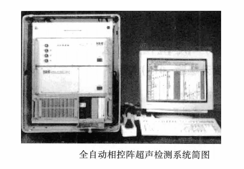 管道環焊縫相控陣全自動超音波檢測工法