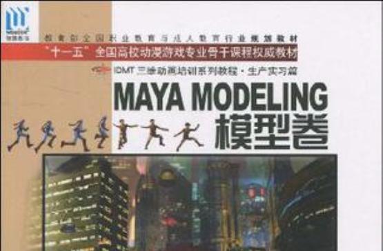 MAYA MODELING模型卷