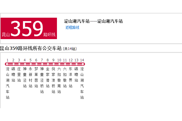 蘇州公交崑山359路