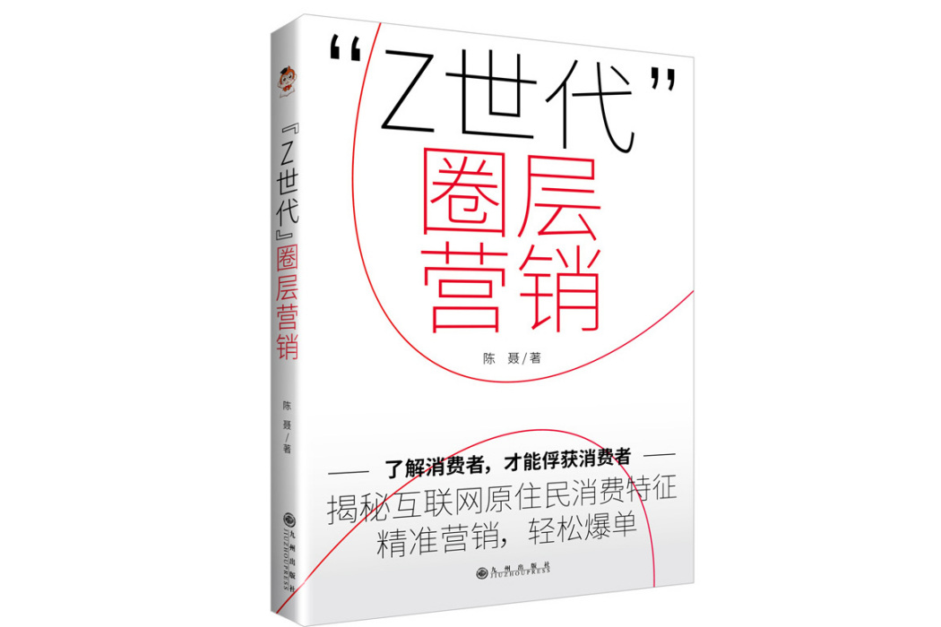 “Z世代”圈層行銷