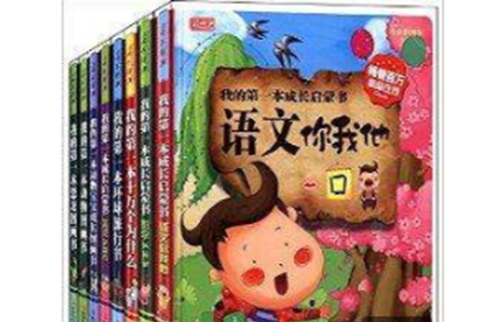 彩書坊：幼升小啟蒙教育經典必讀