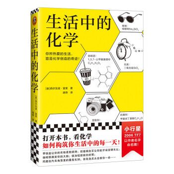 生活中的化學(2022年浙江科學技術出版社出版的圖書)