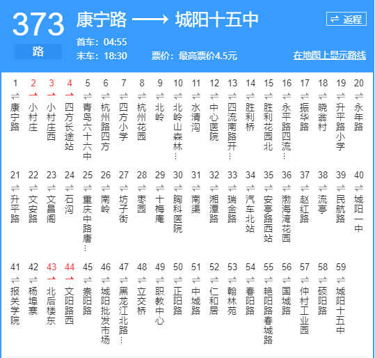 青島公交373路