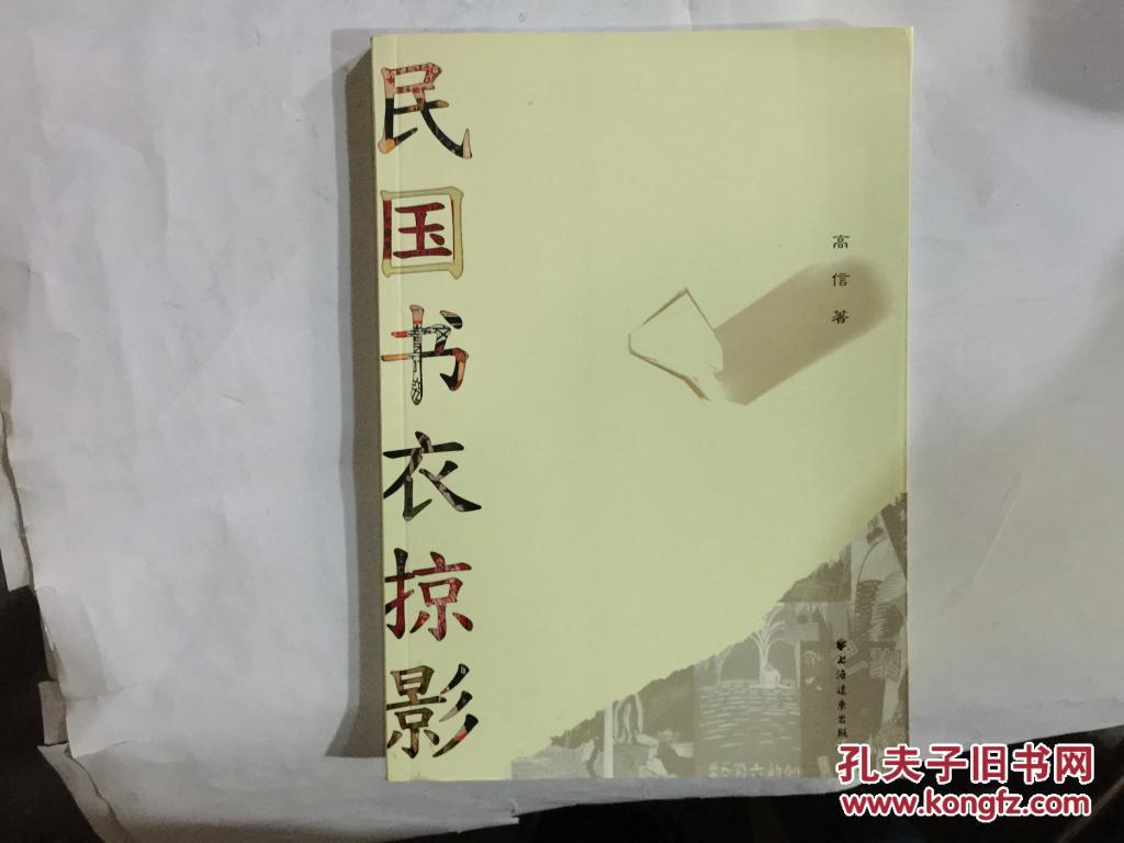 民國書衣掠影