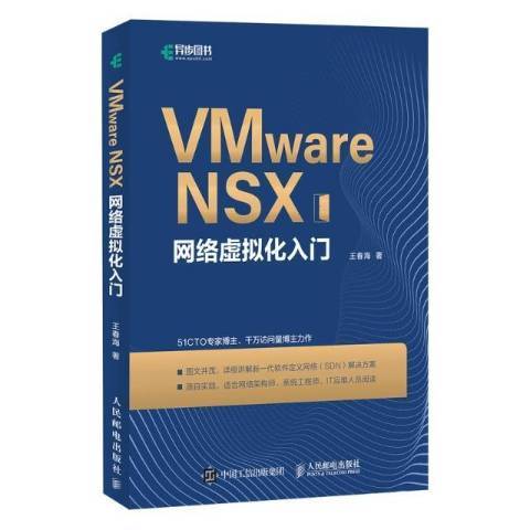 VMware NSX網路虛擬化入門