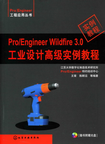 Pro/Engineer Wildfire 3.0工業設計高級實例教程