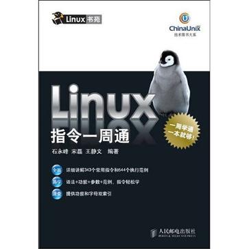 Linux指令一周通