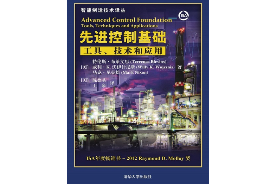 先進控制基礎：工具、技術和套用