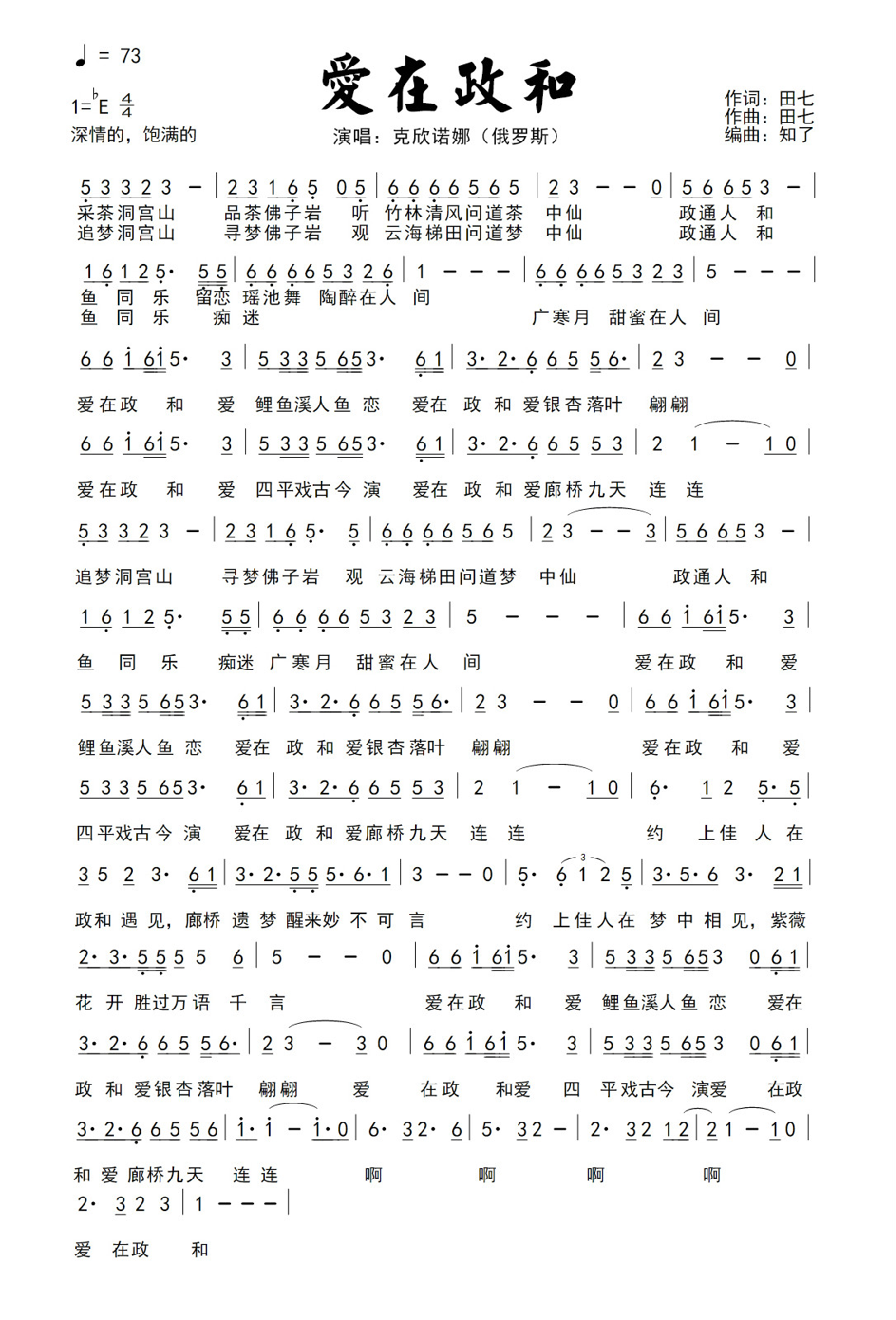 愛在政和簡譜