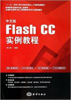 中文版Flash CC實例教程