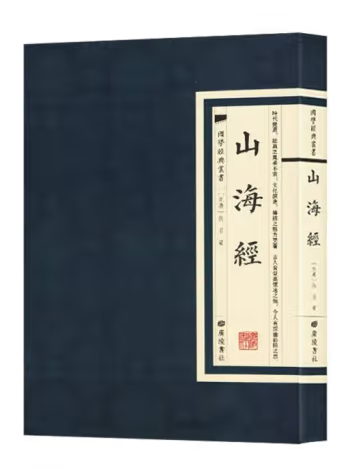 山海經(2023年廣陵書社出版的圖書)