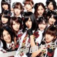 AKB48歌曲列表