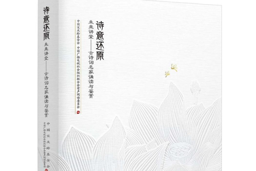 未來講堂——古詩詞名家誦讀與鑑賞