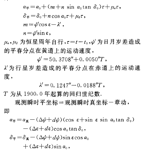 天體平位置