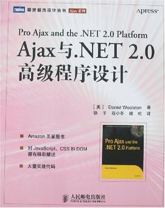 Ajax與·NET 2.0高級程式設計