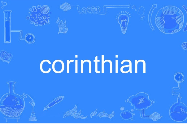 corinthian