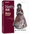 Netty實戰