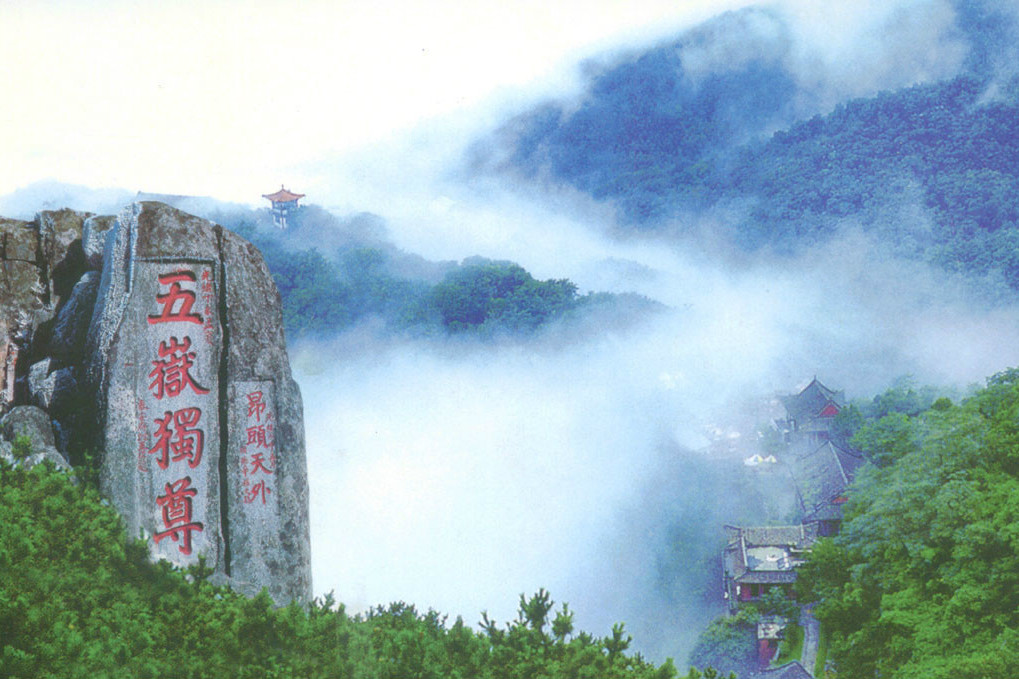 平安泰山