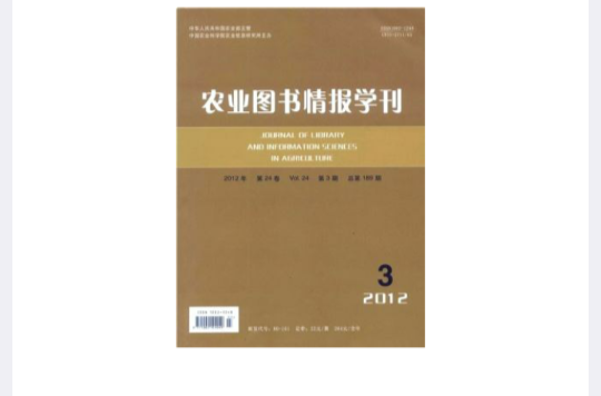 農業圖書情報學刊