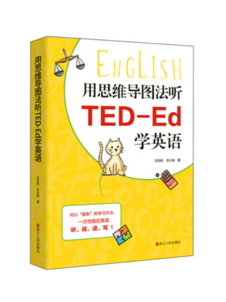 用思維導圖法聽TED-Ed學英語