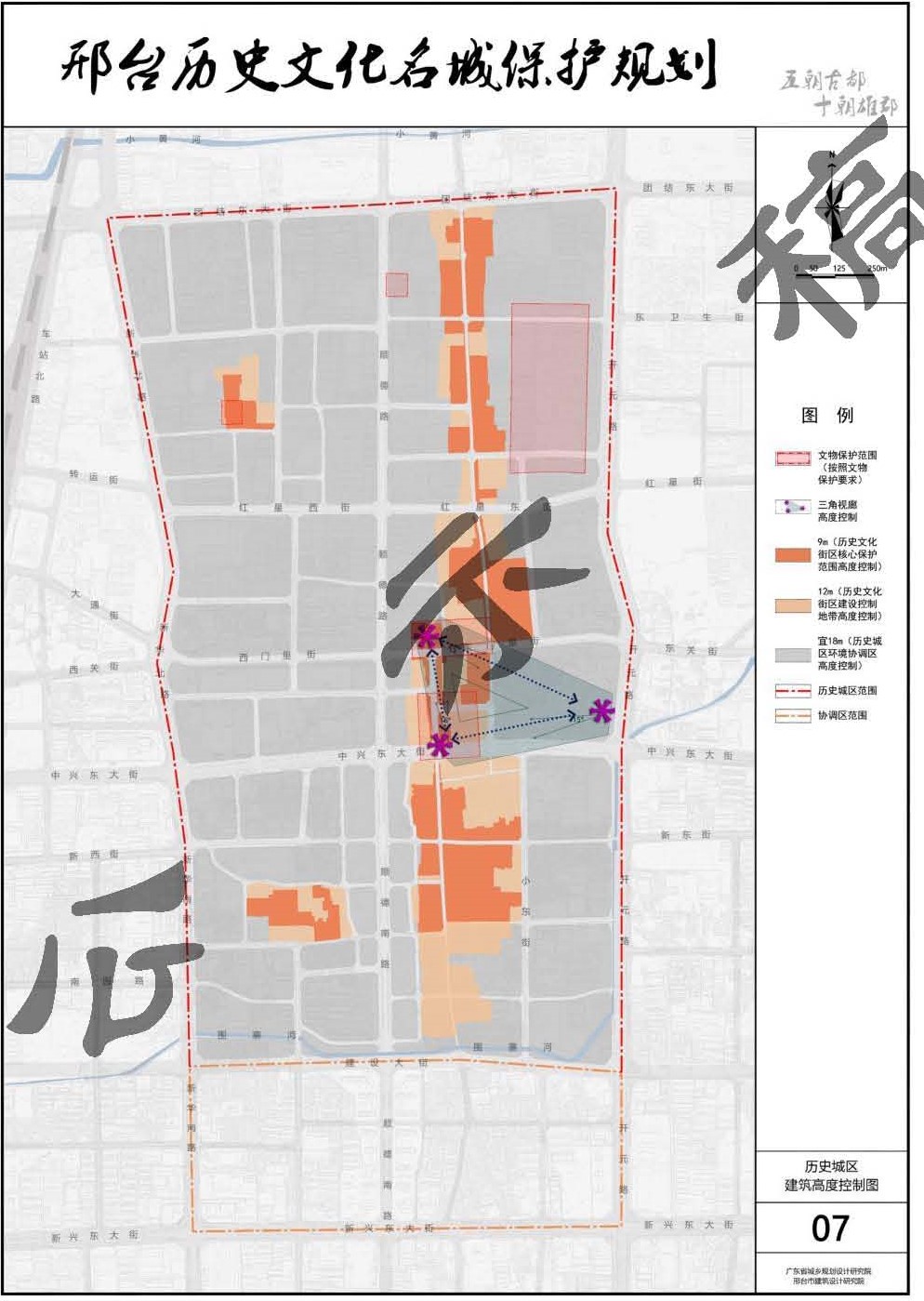 邢台歷史文化名城保護規劃(2021-2035)