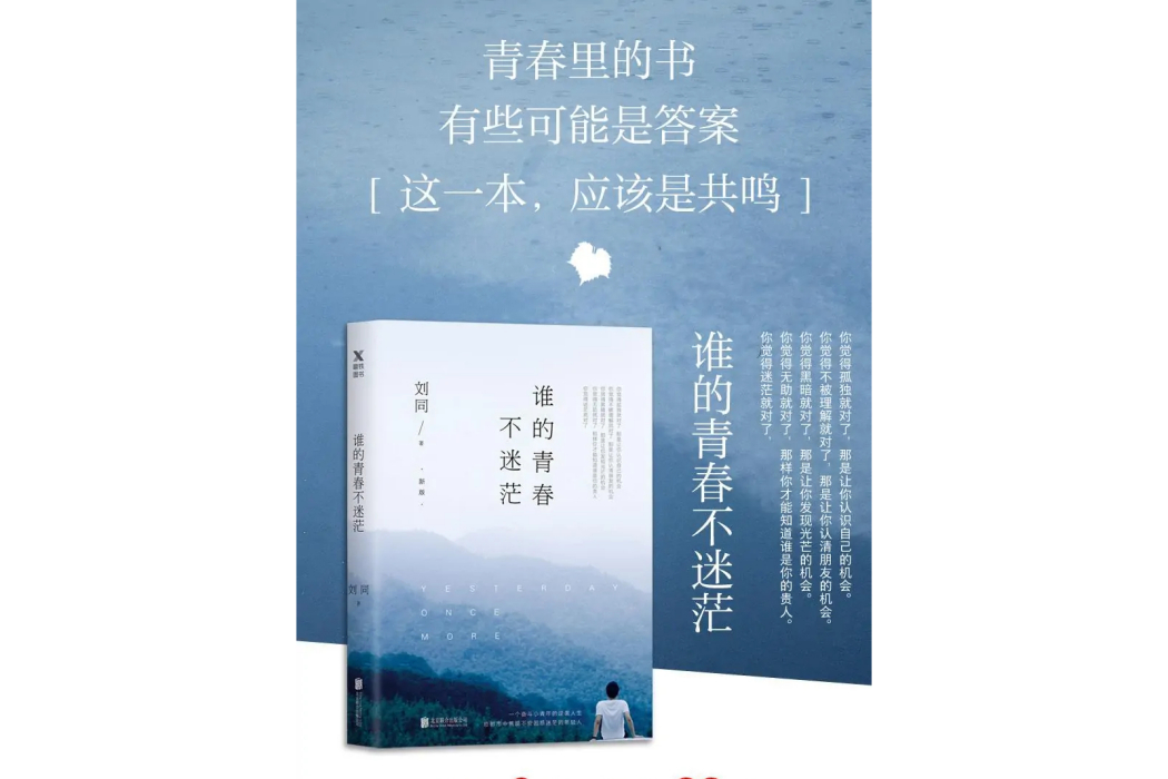 誰的青春不迷茫(2018年北京聯合出版公司出版的圖書)