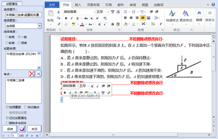 Word題庫管理與組卷系統