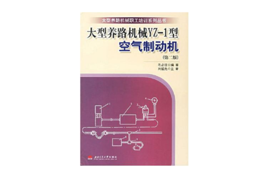 大型養路機械YZ-1型空氣制動機