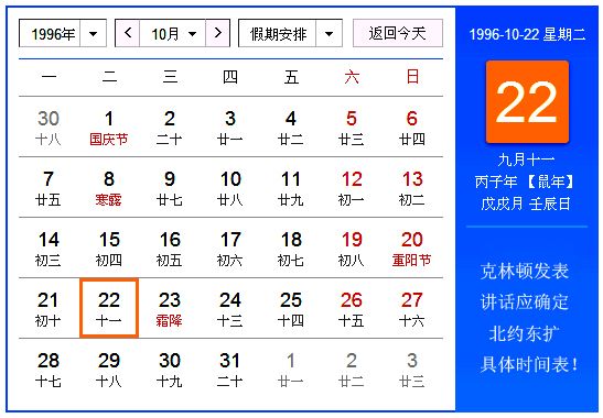 1996年10月22日