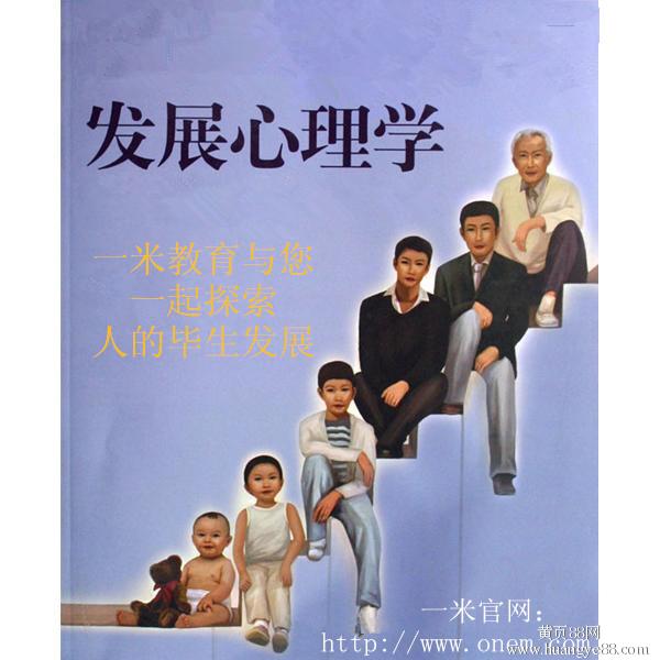 發展心理學(2005年人民郵電出版社出版圖書)