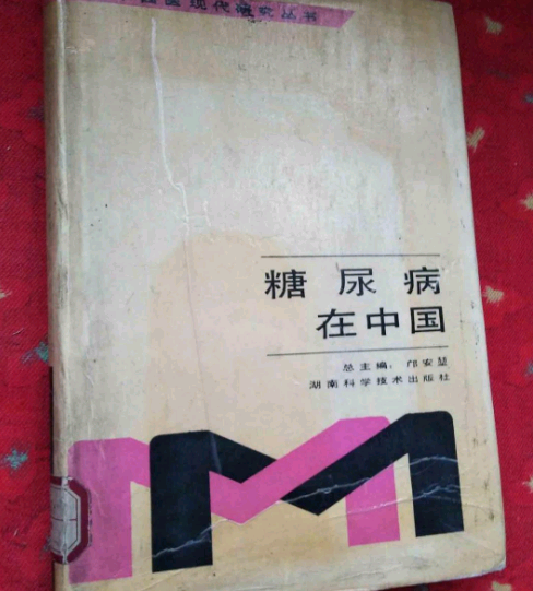 糖尿病在中國