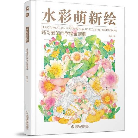 水彩萌新繪