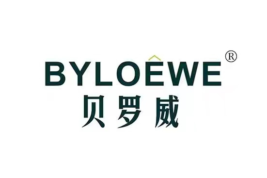 貝羅威BYLOEWE