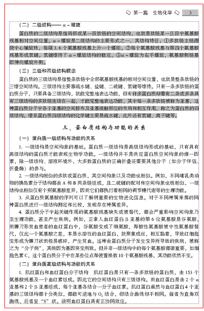 2010年臨床執業醫師考試應試教材