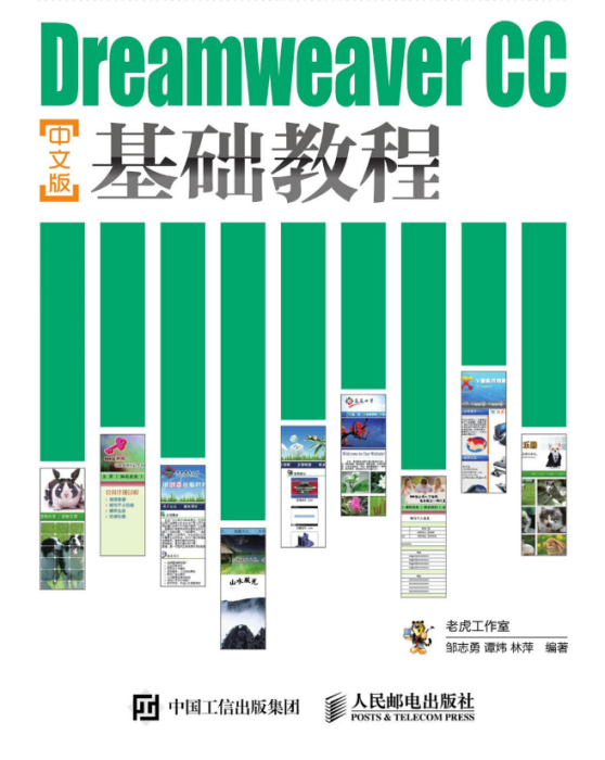 Dreamweaver CC中文版基礎教程